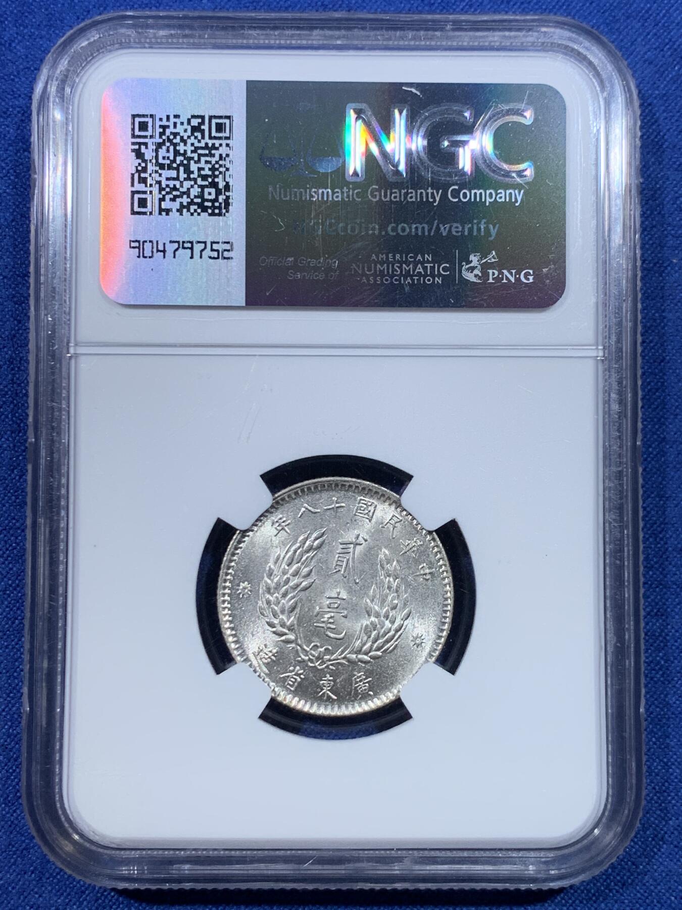 《竞宝斋》第432场 周日，周一 2场连拍 （全场包邮） NGC MS62 民国十八年广东孙像贰毫银币