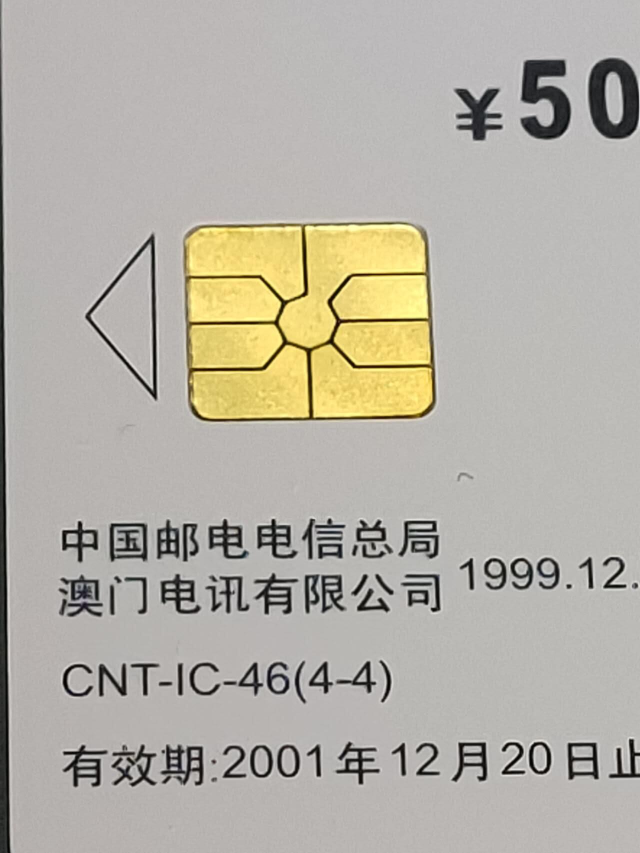 公藏第124期评级卡拍卖 电信IC卡（IC-46  庆祝澳门祖国）4全澳门版，公藏68分。公藏评级专业有卡号及防伪标。