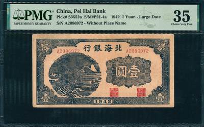 上海炎玺拍卖 玺韵华章：第三章 - 北海銀行壹圓