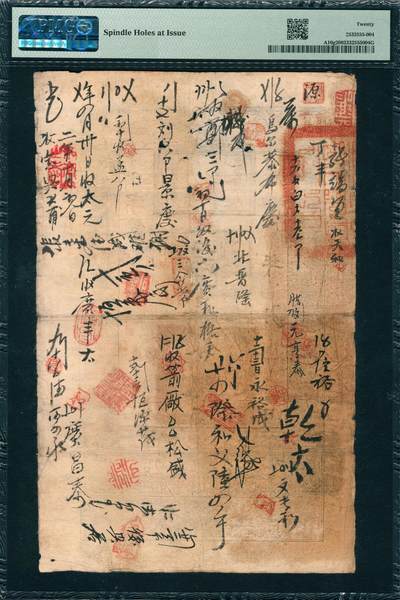 上海炎玺拍卖 玺韵华章：第二章 户部官票叁两叁年日字383号