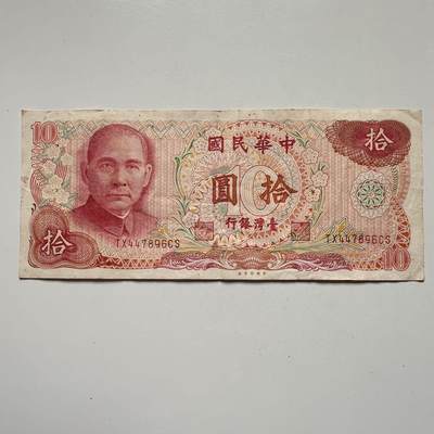 🌹外币初藏🌹🐯2025年第120场  每周二四六晚8️⃣点 接代拍 - 民国65年¥10 b