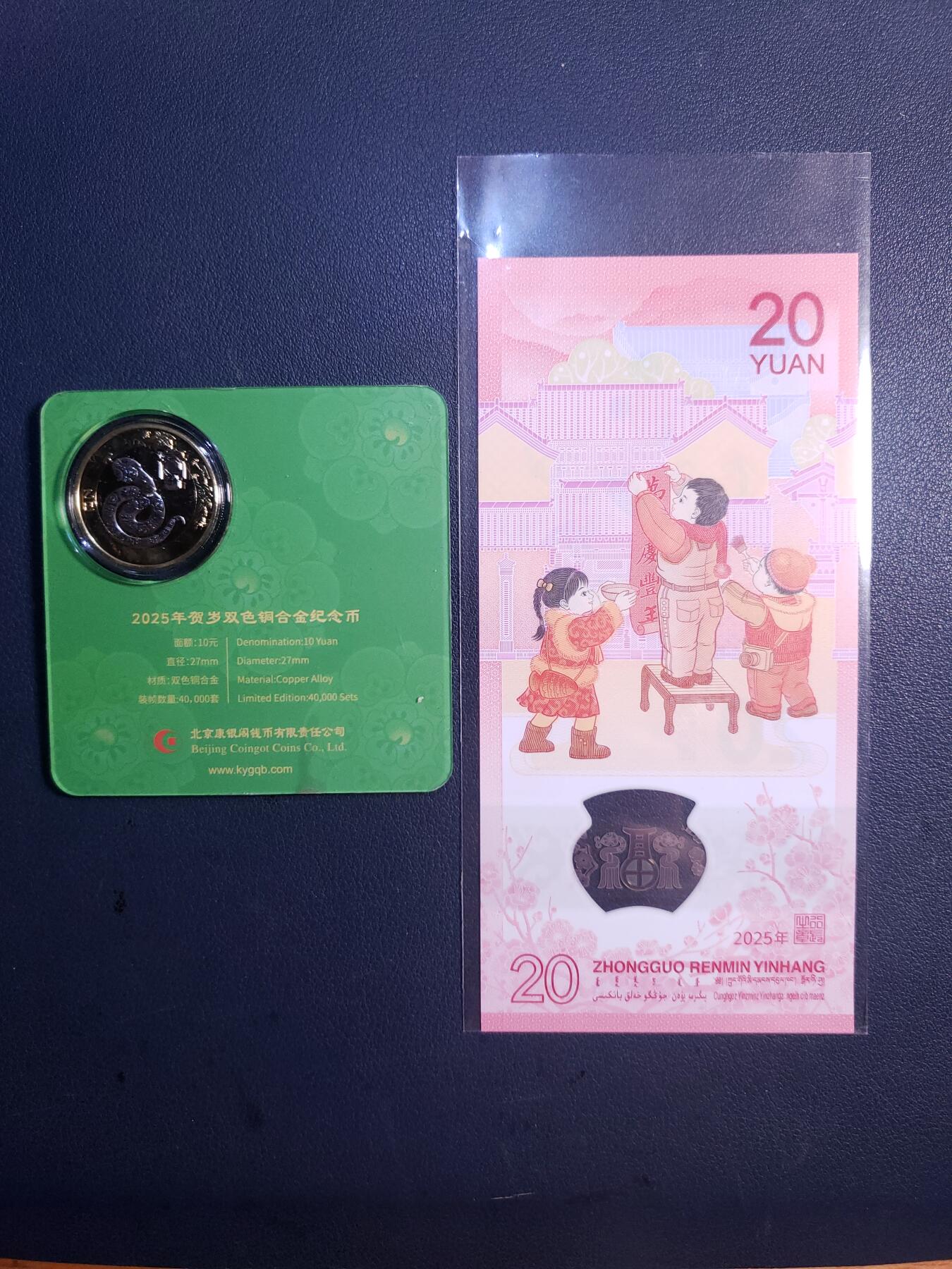 中外各国钞、纪念钞、券专场（第三十二场） 2025年蛇年纪念钞一钞一币（四季合和）已拆封介意勿拍