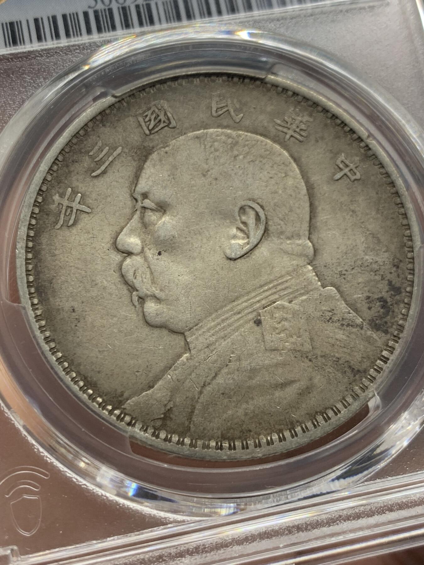 《竞宝斋》第432场 周日，周一 2场连拍 （全场包邮） PCGS XF40 民国三年1914袁大头一圆银币 原味包浆 精挑之选