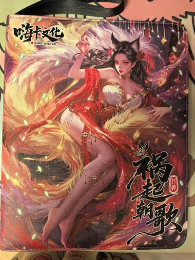 丫丫卡拍第13期（10月26日21：30截止） - 【卡册一本】嗨卡文化-祸起朝歌 三个式样随机发（无内页）