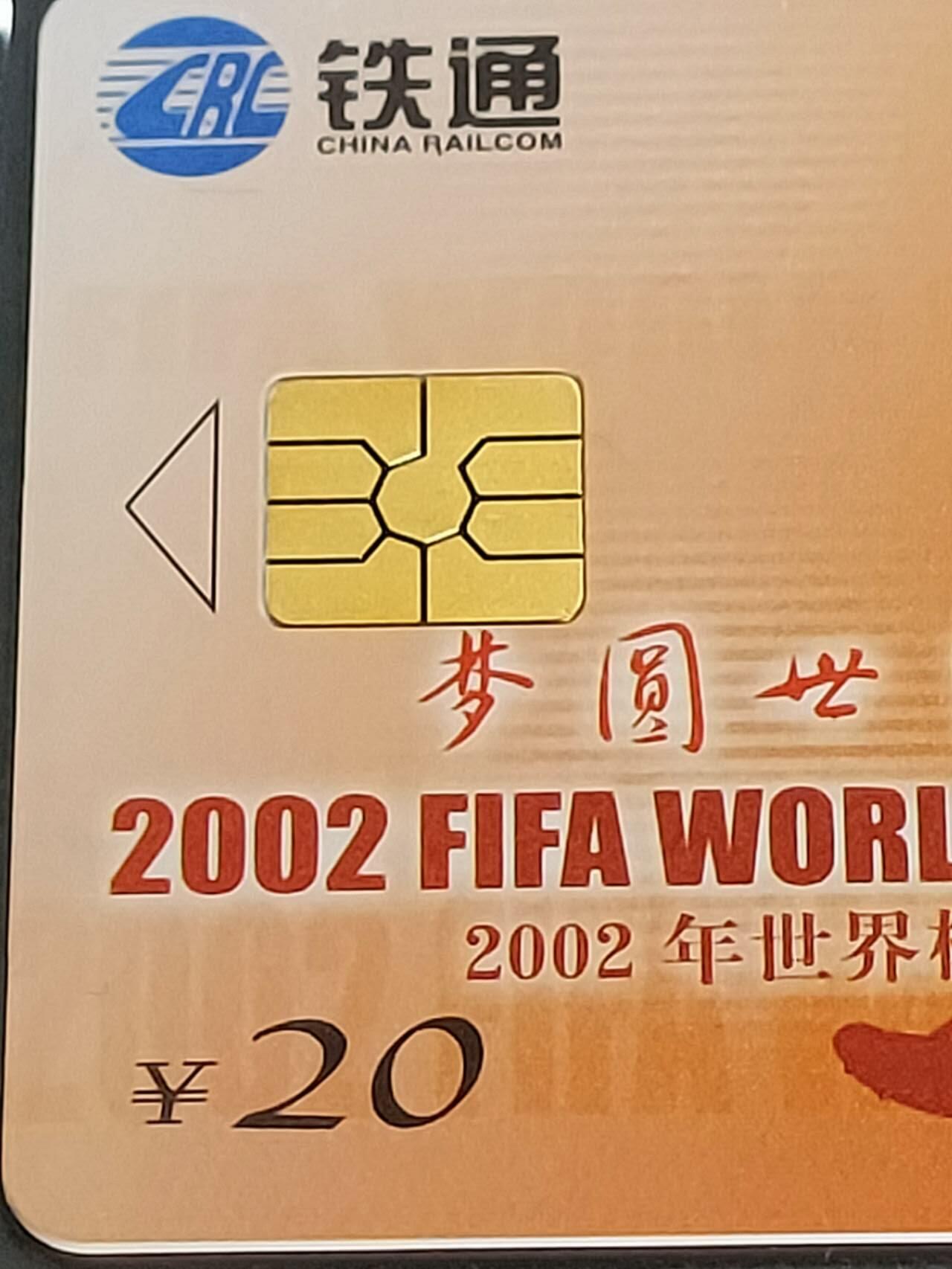 公藏第124期评级卡拍卖 铁通IC卡（CRC-IC-J2  梦圆世界杯2002年世界杯足球赛）4全公藏68分，公藏评级专业有卡号及防伪标。