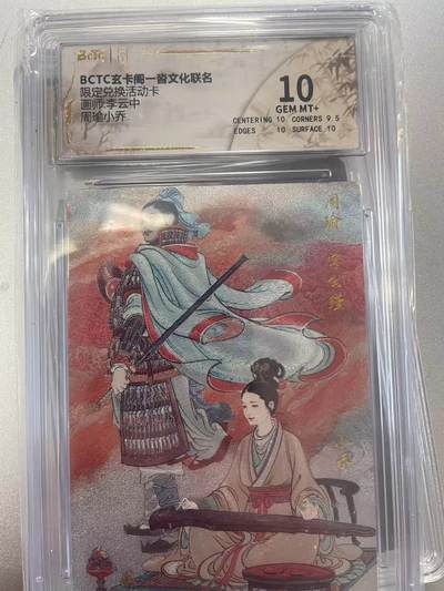 寸草不生拍卖会 第十二期 - 限定兑换活动卡画师:李云中周瑜小乔 10分