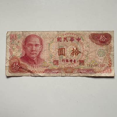 🌹外币初藏🌹🐯2025年第120场  每周二四六晚8️⃣点 接代拍 - 民国65年¥10 d
