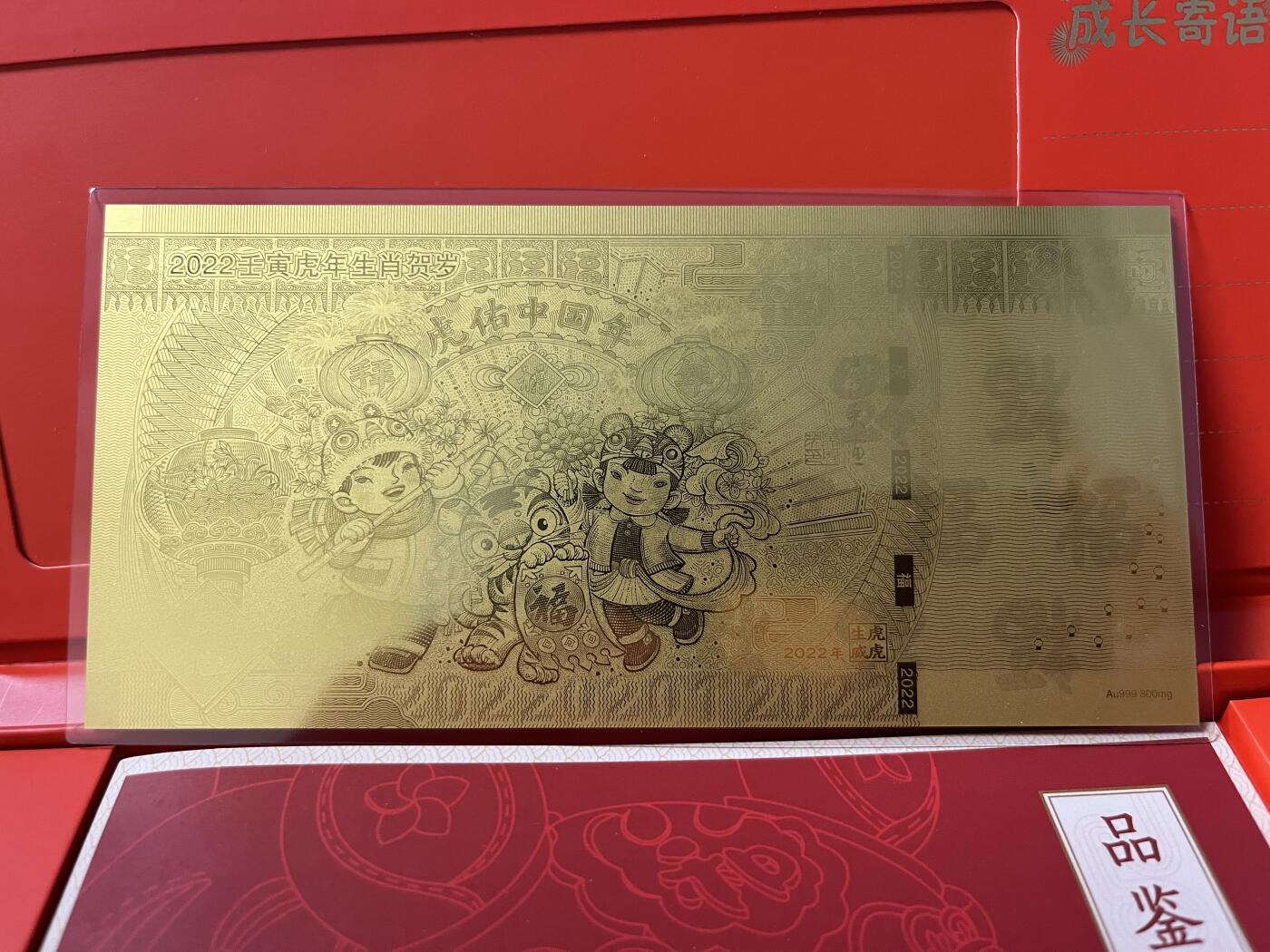 第180期拍卖【长期征集拍品】【北京币展专场】 善建成长，CCTV春晚虎年压岁金钞，尺寸145*70毫米，999金，重800毫克