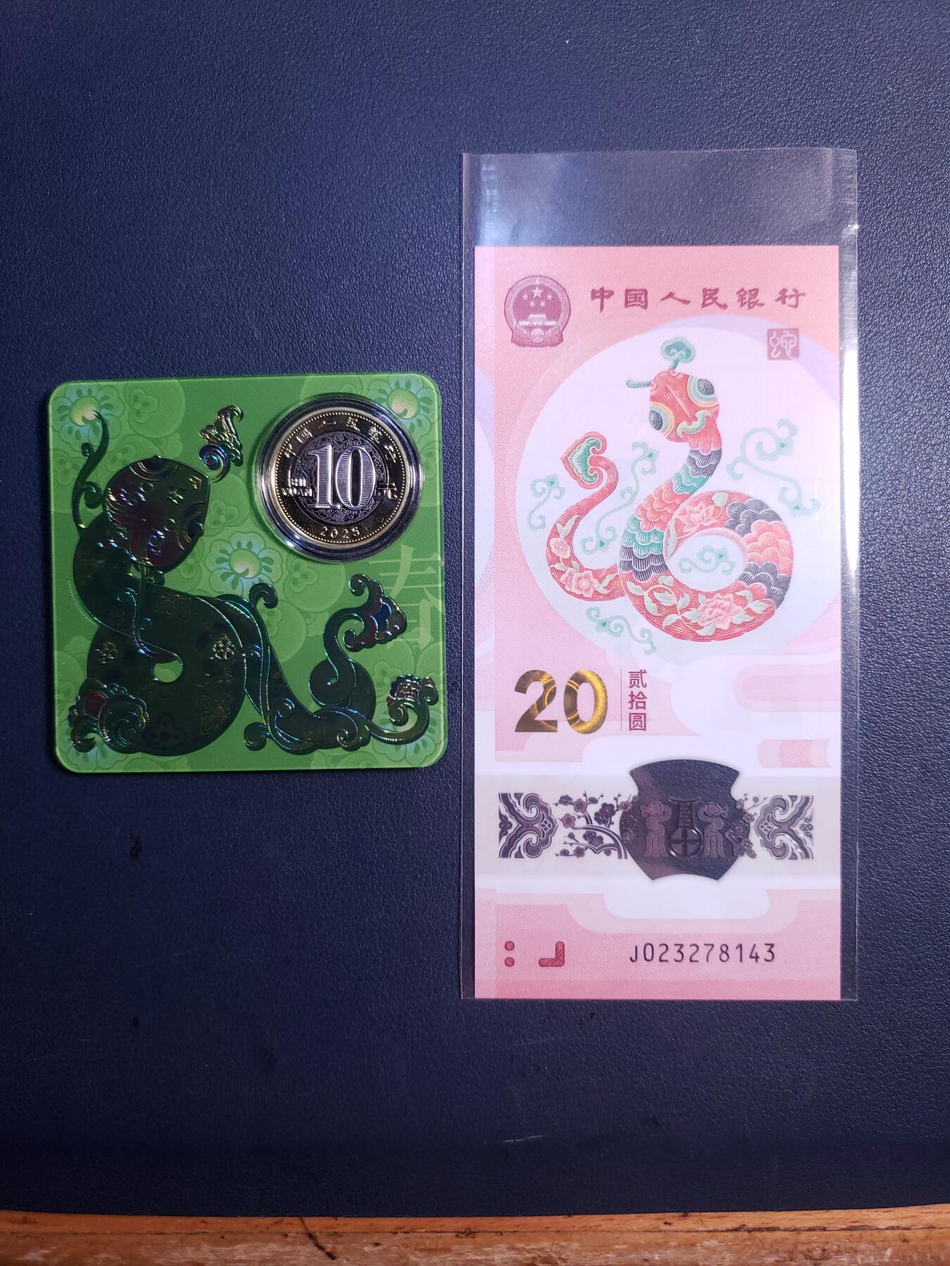 中外各国钞、纪念钞、券专场（第三十二场） 2025年蛇年纪念钞一钞一币（四季合和）已拆封介意勿拍