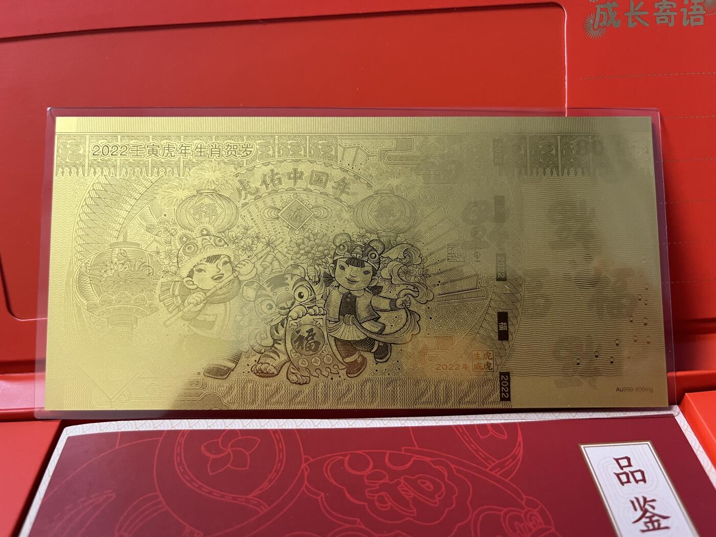 第180期拍卖【长期征集拍品】【北京币展专场】 善建成长，CCTV春晚虎年压岁金钞，尺寸145*70毫米，999金，重800毫克