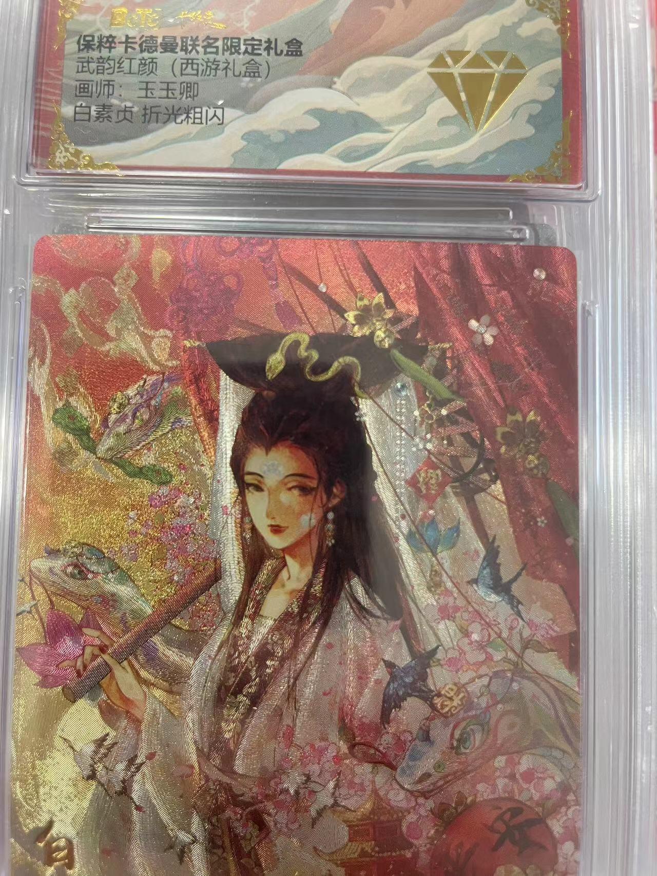 寸草不生拍卖会 第十二期 武韵红颜(西游礼盒)画师:玉玉卿白素贞 折光粗闪