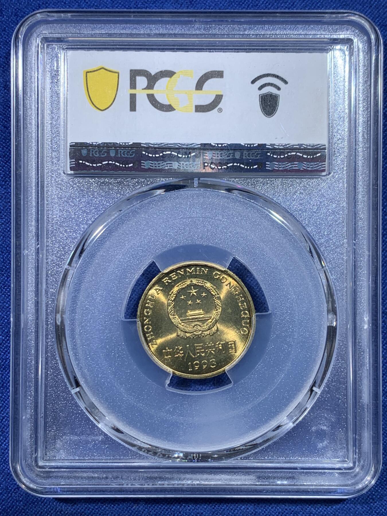 《竞宝斋》第432场 周日，周一 2场连拍 （全场包邮） PCGS MS67 中国1993年梅花五角硬币 这种小面值硬币保存成这样很难得 高分好品 季军分