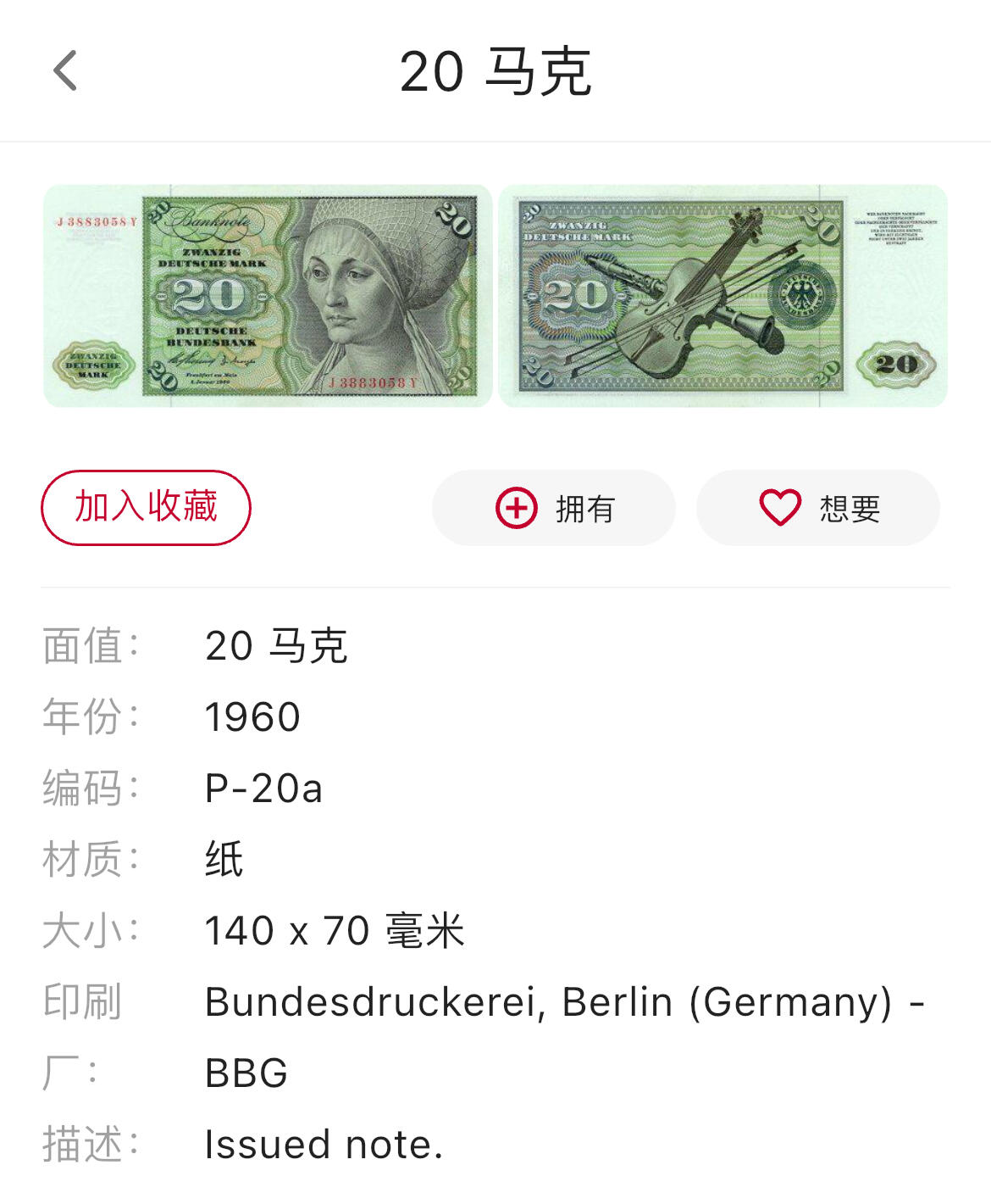 回流1026 德国1961年20德国马克（等值约84.7元人民币）