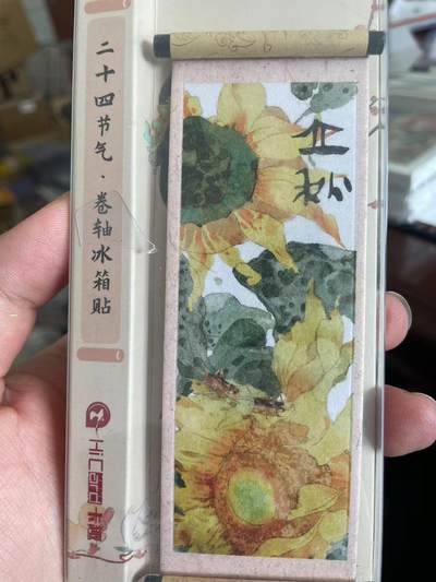寸草不生拍卖会 第十二期 - 二十四节气 卷轴冰箱贴 精美 十分好看