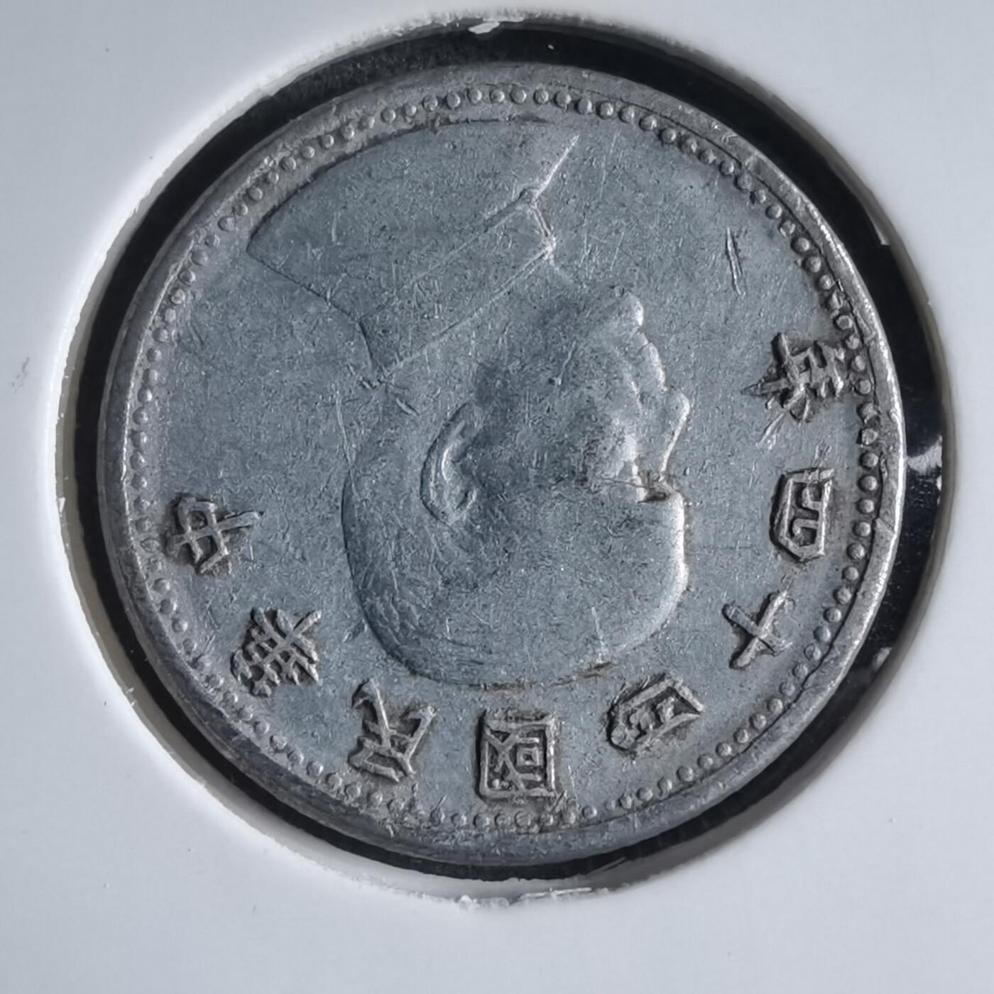 沼泽如烟--第887场 民国四十四年地瓜一角