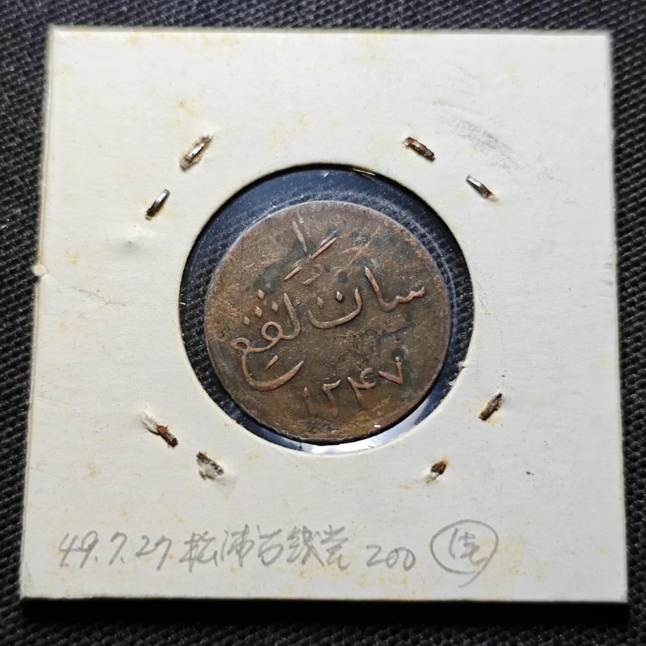 KK钱币收藏小铺  第359场  2月预留时间 周末发货  马六甲小公鸡代币