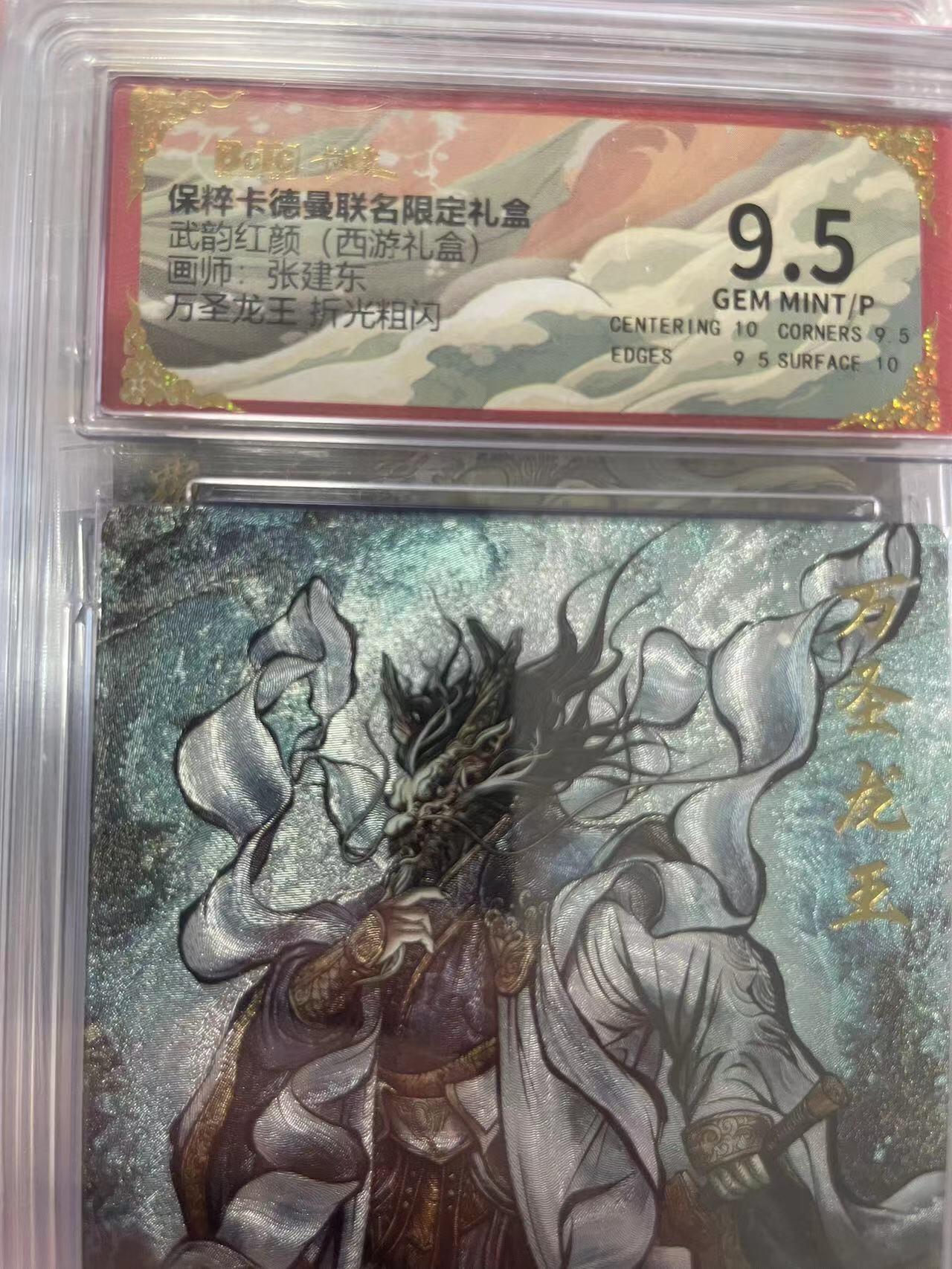 寸草不生拍卖会 第十二期 武韵红颜(西游礼盒)画师:张建东万圣龙干光相