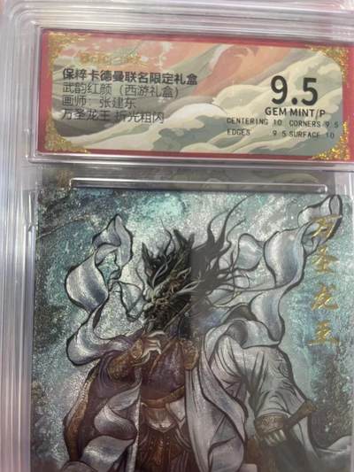 寸草不生拍卖会 第十二期 - 武韵红颜(西游礼盒)画师:张建东万圣龙干光相