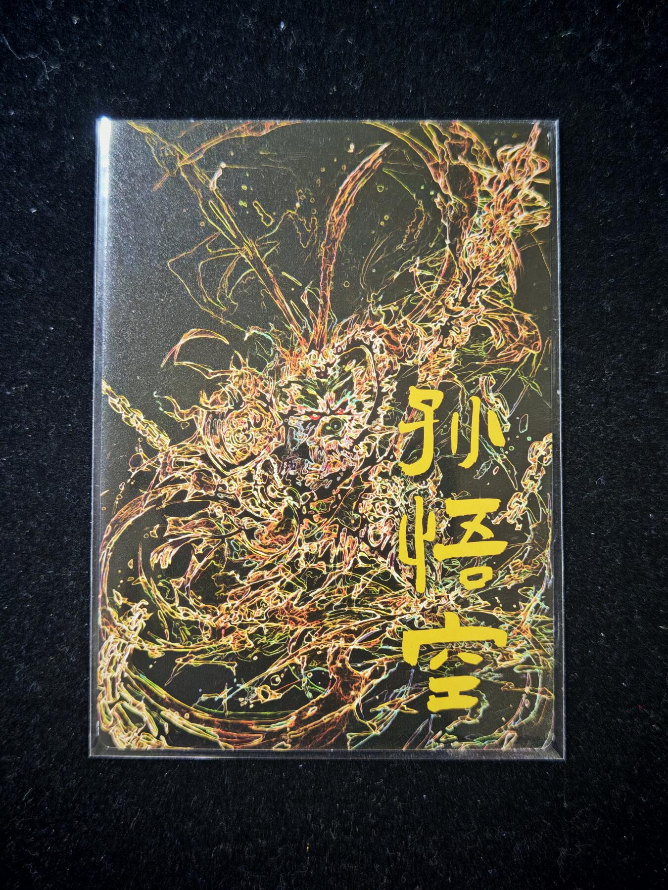 琦卡当当铺=第21期★★0佣收拍★★~【8点50结束】扫码加群抽[包邮券]~看全图加我 奇点卡牌-10月盲包-齐天大圣-折光粗闪-1张