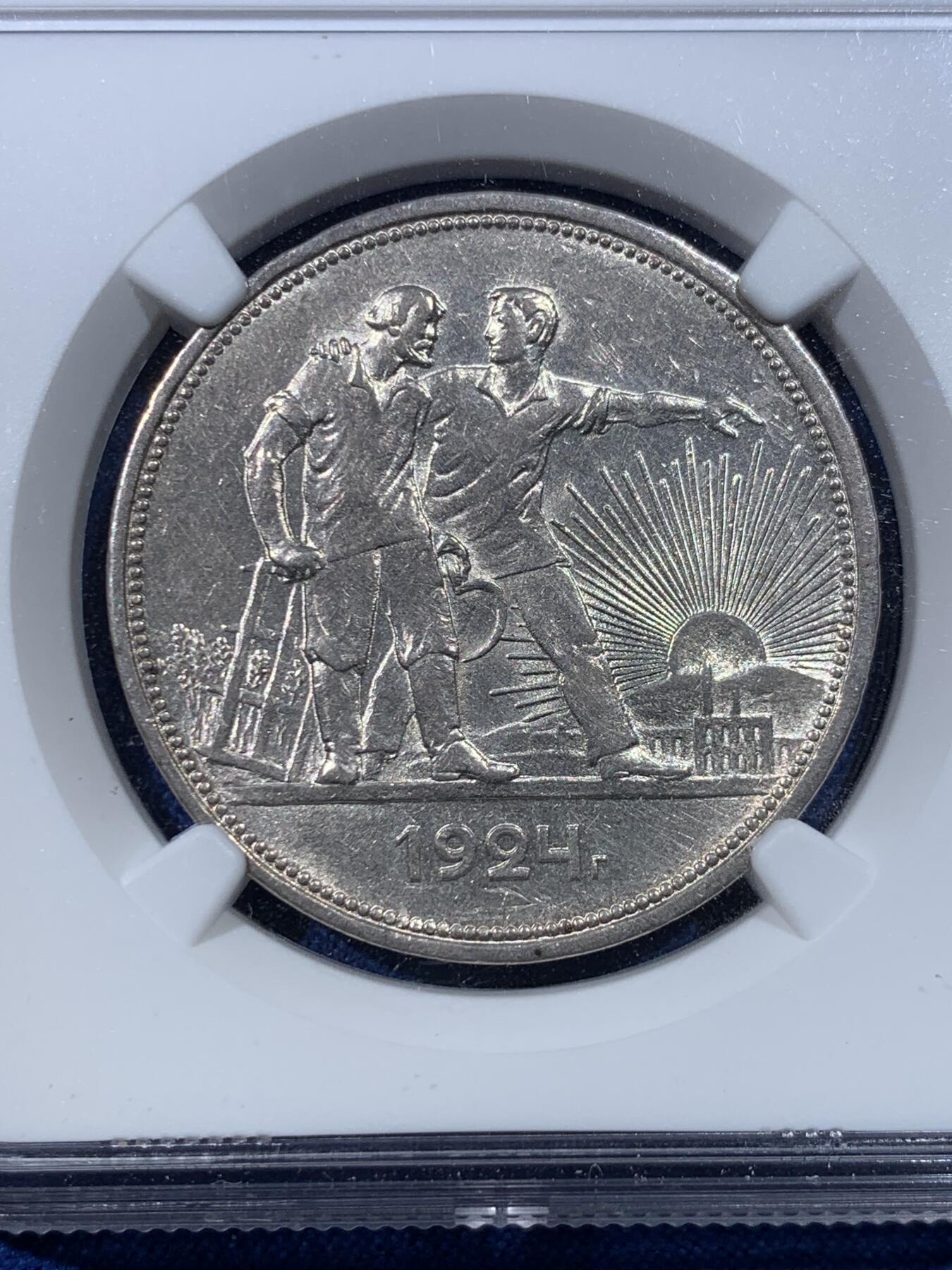 《竞宝斋》第432场 周日，周一 2场连拍 （全场包邮） NGC AU58 苏联 1924年 1卢布 指路银币 经典品种