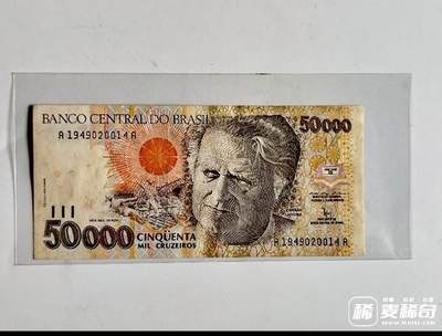巴西1992年AA冠50000克罗赛罗趣味年份号靓品纸币 - 巴西1992年AA冠50000克罗赛罗趣味年份号靓品纸币