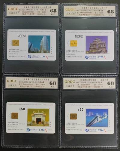公藏第124期评级卡拍卖 - 电信IC卡（IC-46  庆祝澳门祖国）4全澳门版，公藏68分。公藏评级专业有卡号及防伪标。
