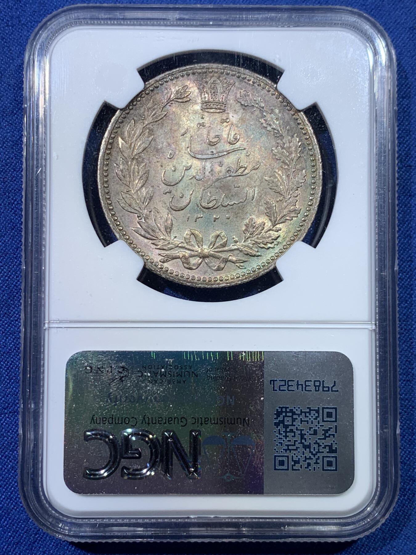 《竞宝斋》第432场 周日，周一 2场连拍 （全场包邮） NGC MS62 伊朗1902年狮子拿刀 双面彩包浆 漂亮