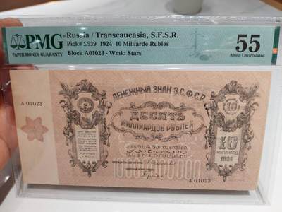 极稀有！俄罗斯 外高加索 1924年 100亿卢布 - 极稀有！俄罗斯 外高加索 1924年 100亿卢布