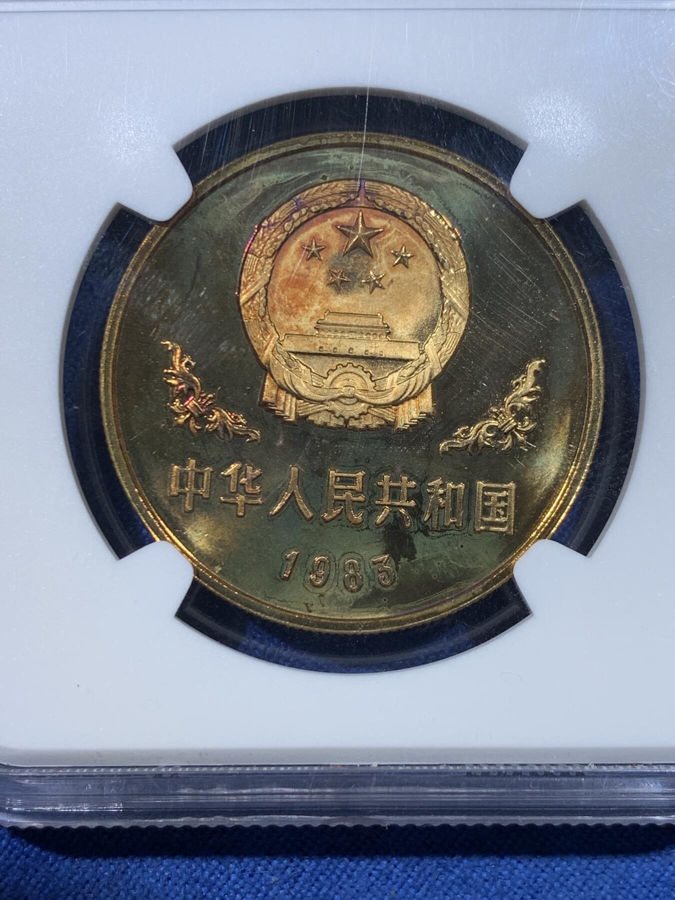 《竞宝斋》第432场 周日，周一 2场连拍 （全场包邮） NGC PF68UC 1983年中国熊猫1元精制铜币 俗称铜猫1元 老精稀品种 双面喷砂完整 熊猫币热门品种 发行量仅3万枚 且很多流到海外