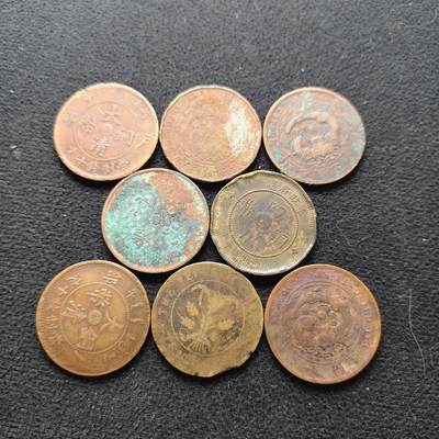 【全场包邮】纯粹捡漏拍472场（免费代拍第9场） - 【铜元】中国清-民国各类铜元8枚一组