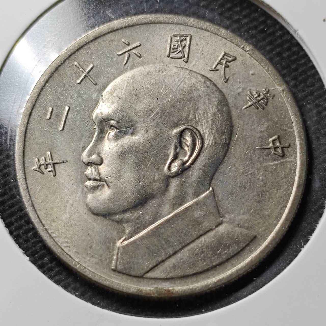 KK钱币收藏小铺  第359场  2月预留时间 周末发货  中国台湾省大5元