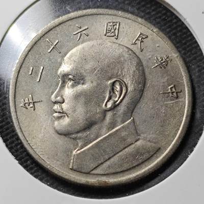 KK钱币收藏小铺  第359场  2月预留时间 周末发货 -  中国台湾省大5元