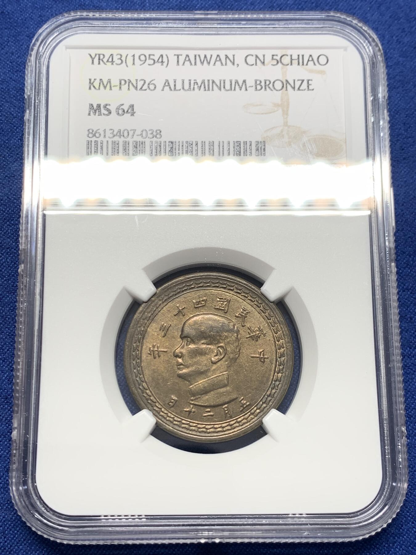 《竞宝斋》第432场 周日，周一 2场连拍 （全场包邮） NGC MS64 中国台湾省1954年5角铜币 拆卷评级！铜币泛着铜光漂亮。