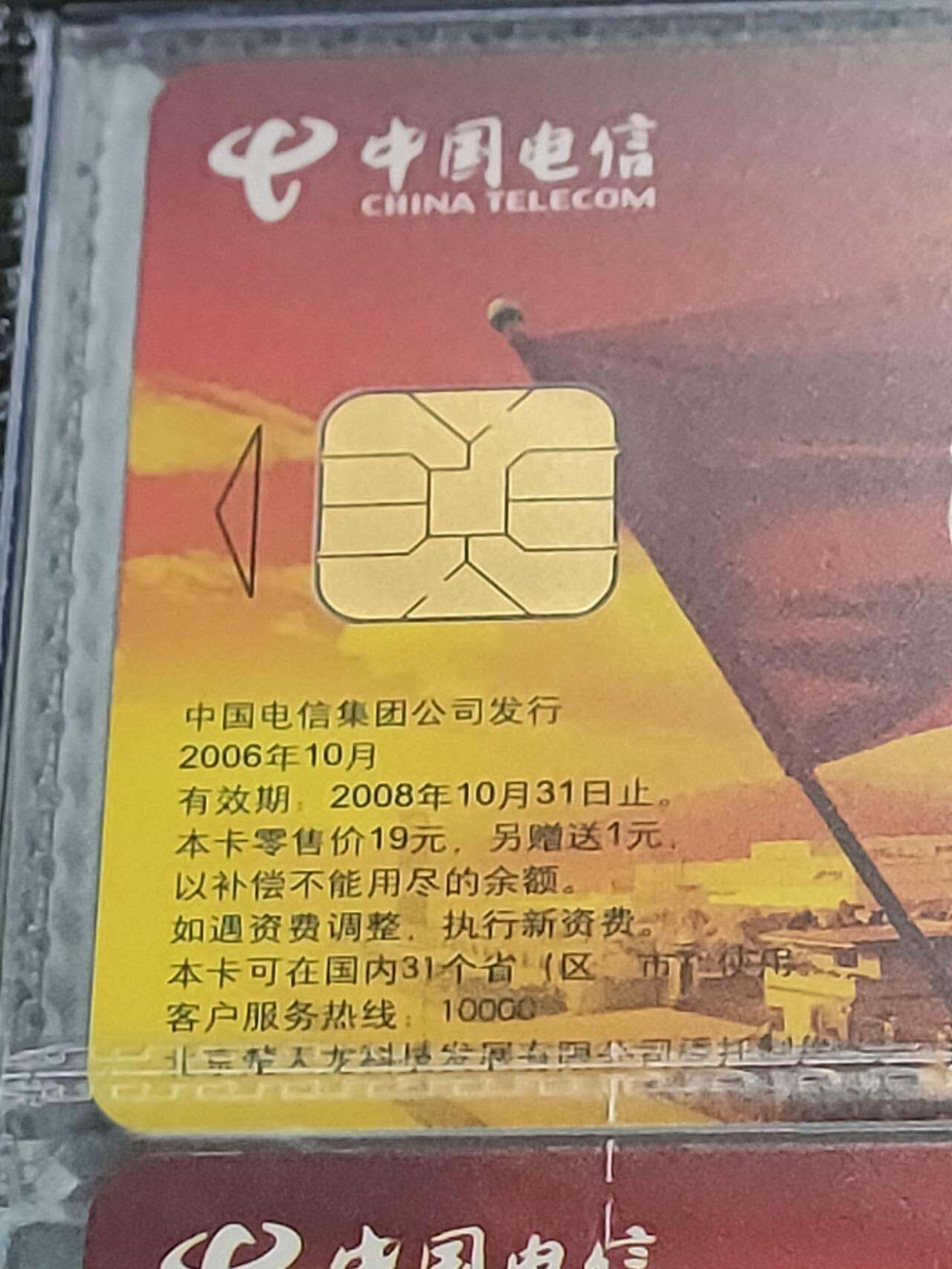 公藏第124期评级卡拍卖 电信IC卡（IC-2006NS27  楚天龙）一全广东版，公藏2枚原封套连号拼装68分。公藏评级专业有卡号及防伪标。