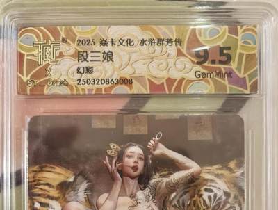丫丫卡拍第13期（10月26日21：30截止） - 焱卡水浒群芳传《刷子》段三娘 幻彩9.5