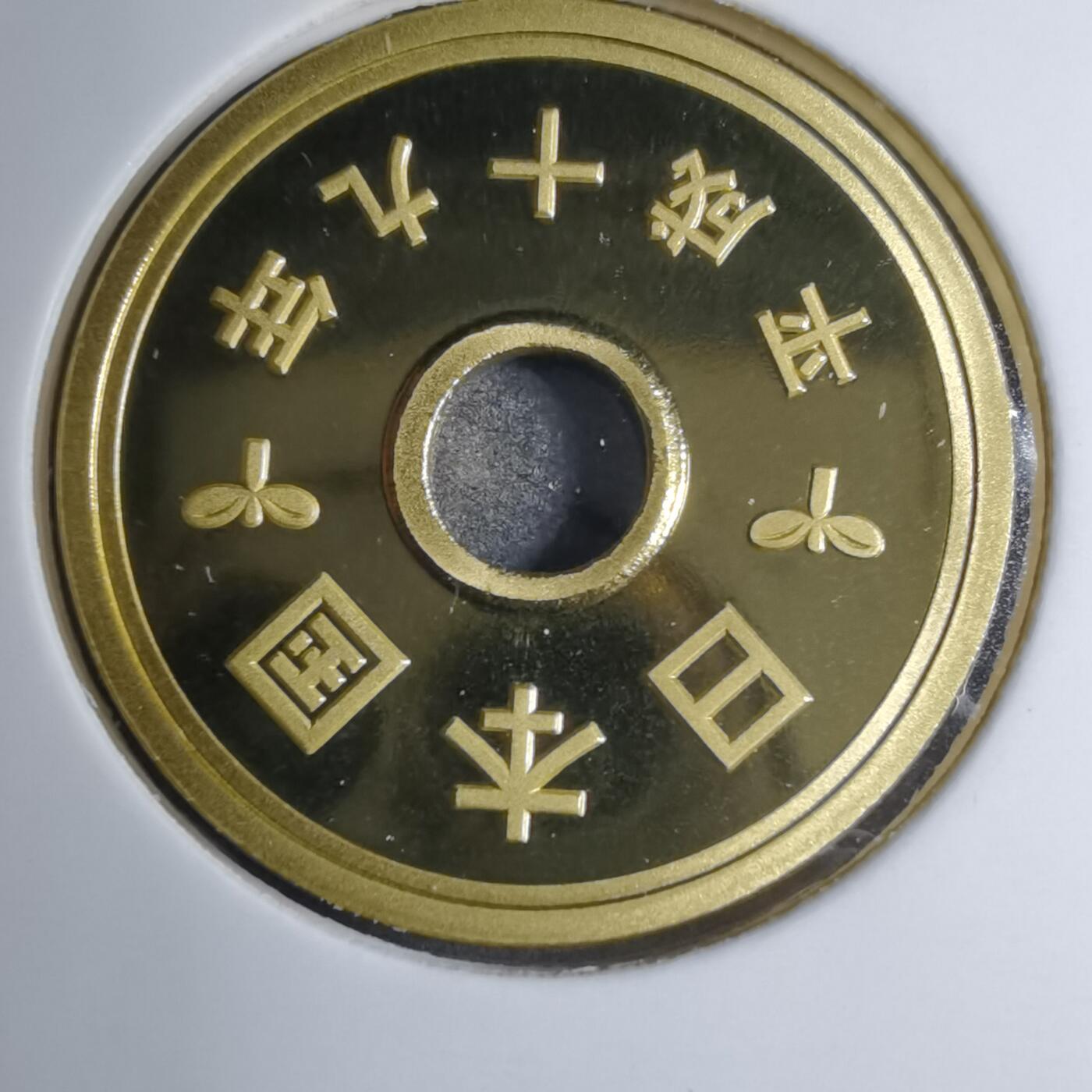 沼泽如烟--第887场 平成十九年五円精制币