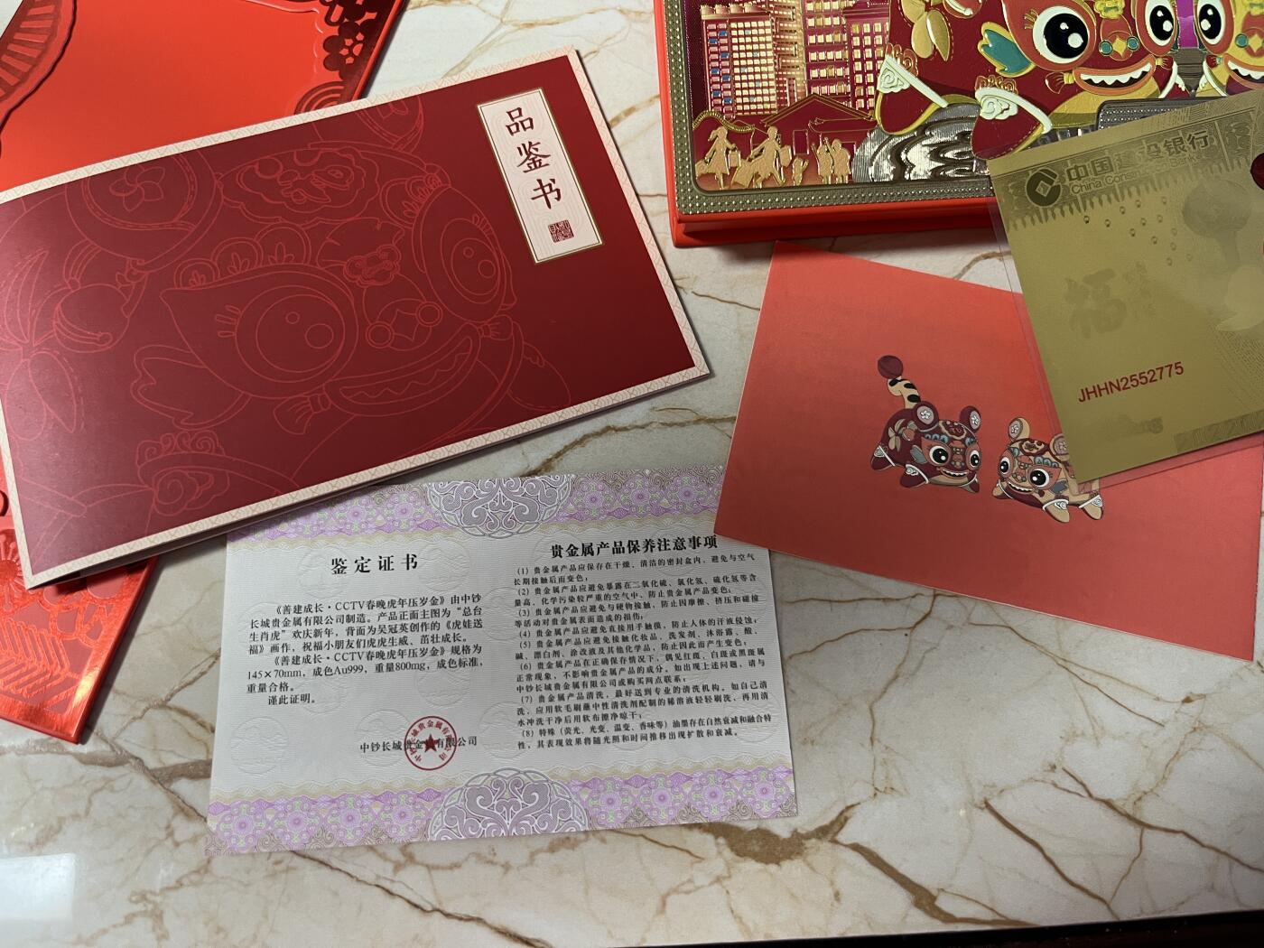 第180期拍卖【长期征集拍品】【北京币展专场】 善建成长，CCTV春晚虎年压岁金钞，尺寸145*70毫米，999金，重800毫克