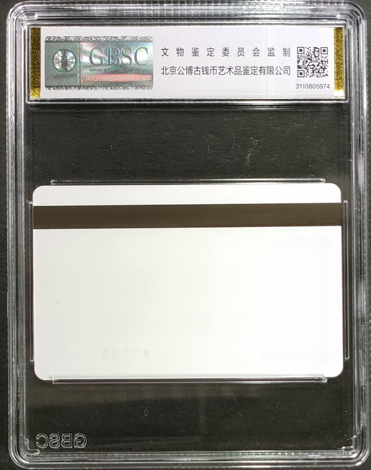 公藏第124期评级卡拍卖 天津测试卡（祝贺2025上海第三届涌藏卡牌嘉年华成功举办）一枚上海版，公博68分。