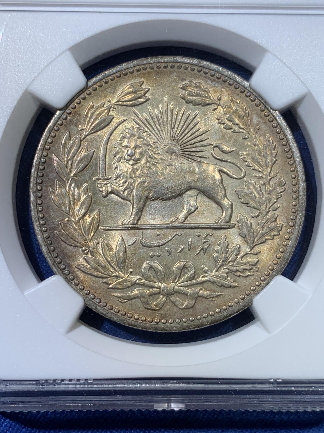 《竞宝斋》第432场 周日，周一 2场连拍 （全场包邮） NGC MS62 伊朗1902年狮子拿刀 双面彩包浆 漂亮