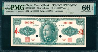 上海炎玺拍卖 玺韵华章：第二章 - 中央银行金圆券伍仟圓樣本