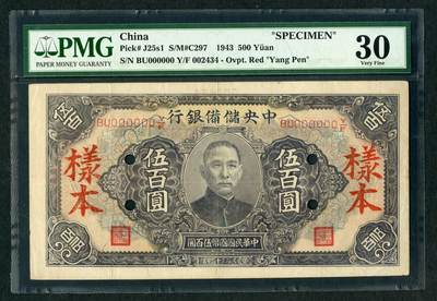 沧河堂058 - 中央储备银行 五百元 样本 PMG30