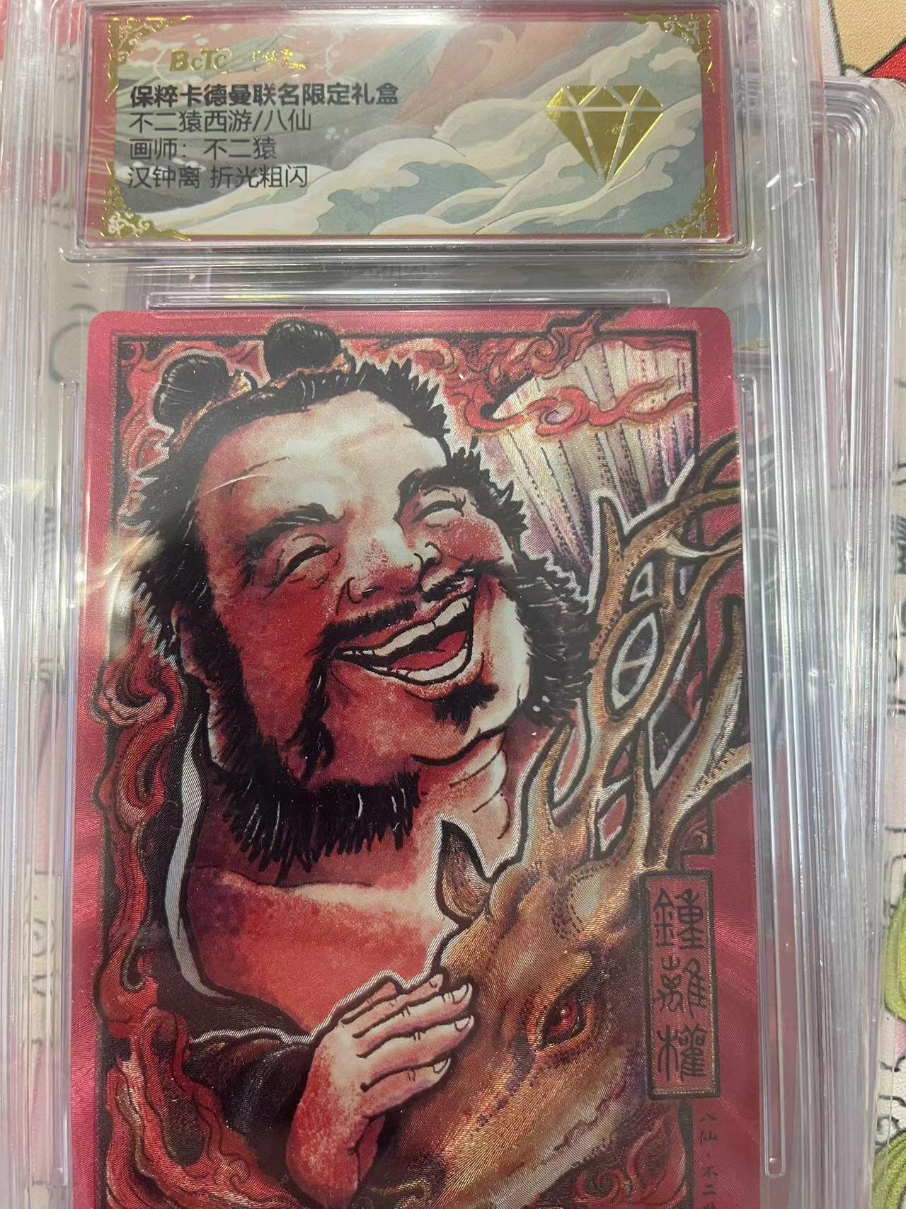 寸草不生拍卖会 第十二期 不二猿西游/八仙画师:不二猿汉钟离 折光粗闪