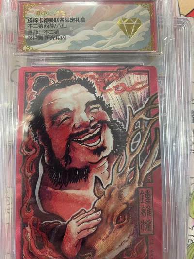 寸草不生拍卖会 第十二期 - 不二猿西游/八仙画师:不二猿汉钟离 折光粗闪