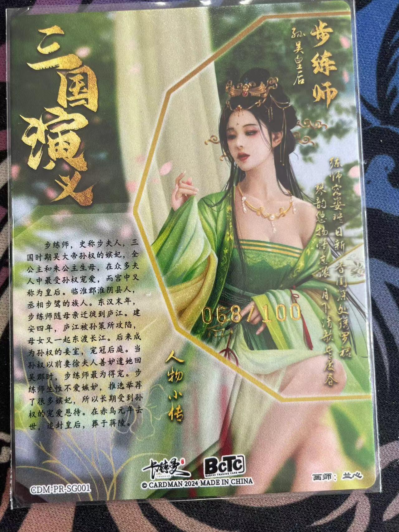 寸草不生拍卖会 第十二期 卡德曼 兰心 限编步练师 68/100