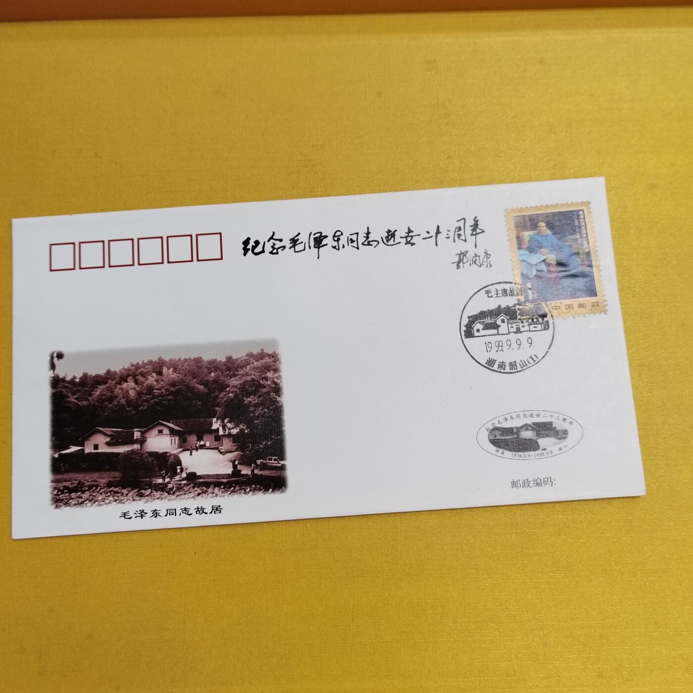 PCAI钱币28-566  钱币小专场 主席百周年纪念封