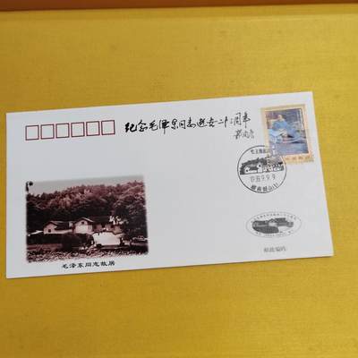 PCAI钱币28-566  钱币小专场 - 主席百周年纪念封