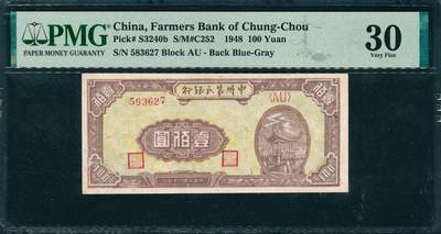 上海炎玺拍卖 玺韵华章：第三章 - 中州楚氏銀行壹佰圓