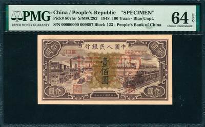 上海炎玺拍卖 玺韵华章：第二章 - 第一版人民币火车工厂壹佰圆样票