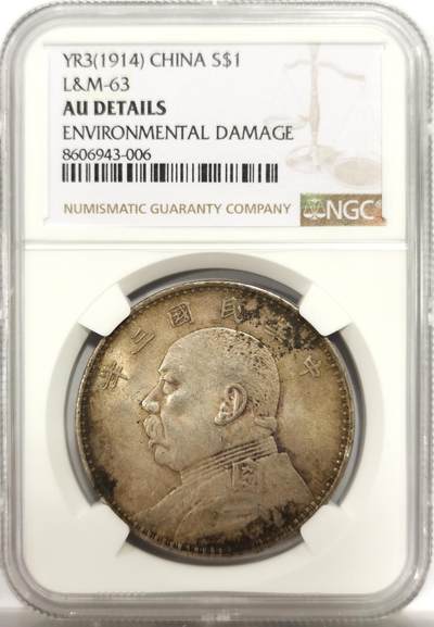 博洋堂世界钱币拍卖第144期（全场包邮） - NGC AUD97 大头三年天津版一元 原味老包浆 可以博分