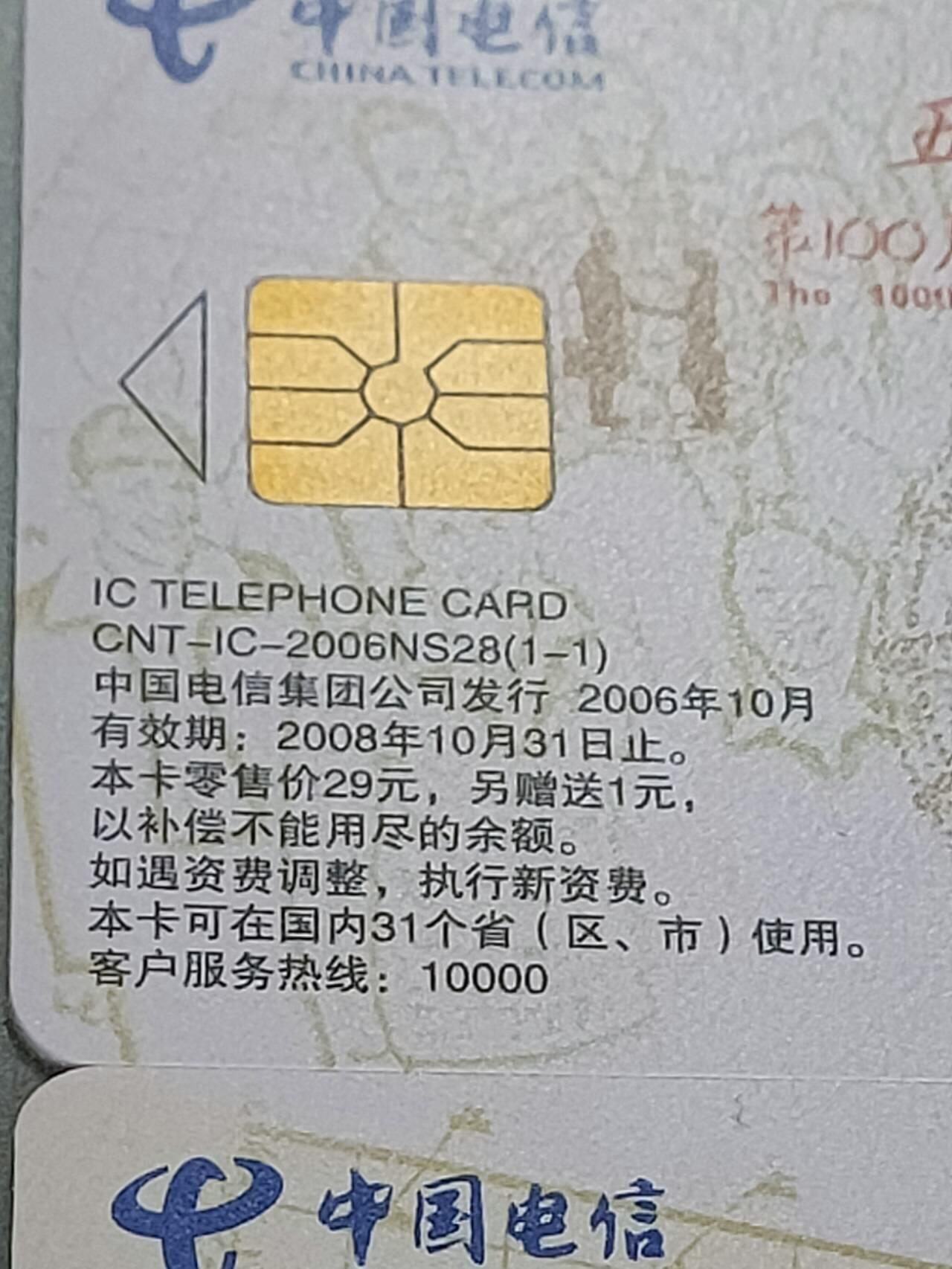 公藏第124期评级卡拍卖 电信IC卡（IC-2006NS28  第100届中国出口商品交易会）一全广东版，公藏2枚连号拼装68分。公藏评级专业有卡号及防伪标。